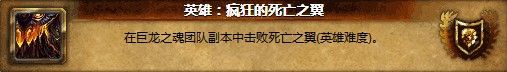 为了坐骑：10H巨龙之魂成就龙90级碾压便当打法