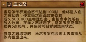 魔兽5.4测试服：星辰25人马尔考罗克攻略解说