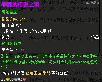 5.4ptr溃烂邪DK思路 饰品选择及属性分析
