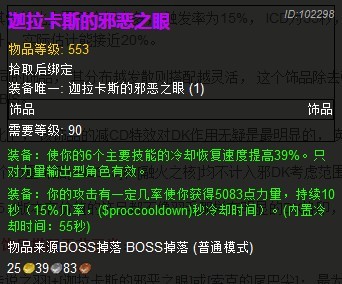 5.4ptr溃烂邪DK思路 饰品选择及属性分析