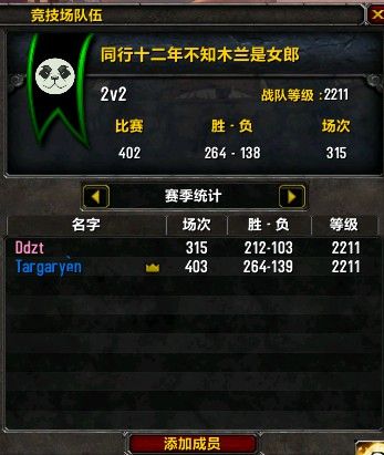 魔兽5.3PVP:惩戒骑JJC2V2心得分享 2200等级
