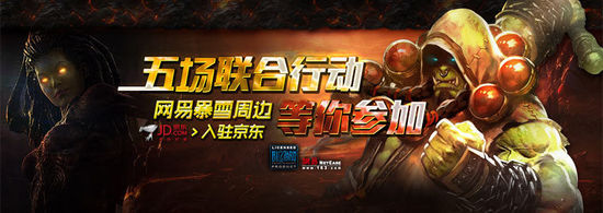 官网周边资讯:网易暴雪周边商城入驻京东