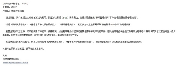 官方大规模封号展现净化游戏决心 玩家表示理解