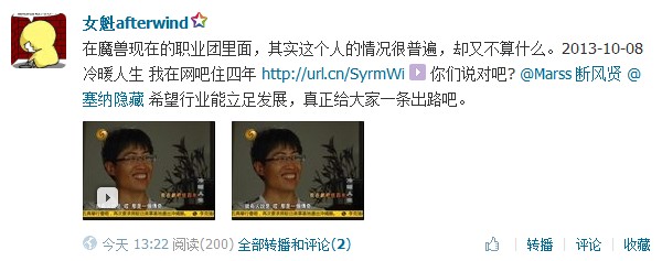 凤凰卫视采访魔兽职业玩家：我在网吧住四年