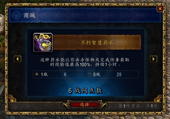 千呼万唤始出来 国服魔兽游戏商城今日上线