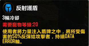 嘉年华赠送宠物鱼人技能预览 反射护盾与格挡