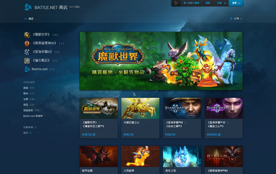 Battle.Net商店beta测试版已经上线