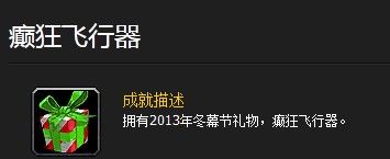 冬幕节即将到来 今年的礼物是“癫狂飞行器”