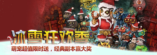 冰雪狂欢季——特定坐骑和宠物特惠销售