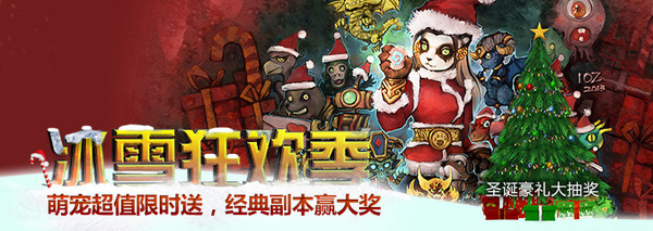 冰雪狂欢季——圣诞大抽奖正式开始！