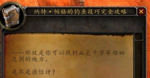 你被忽悠过吗？ 盘点《魔兽世界》NPC的谎言