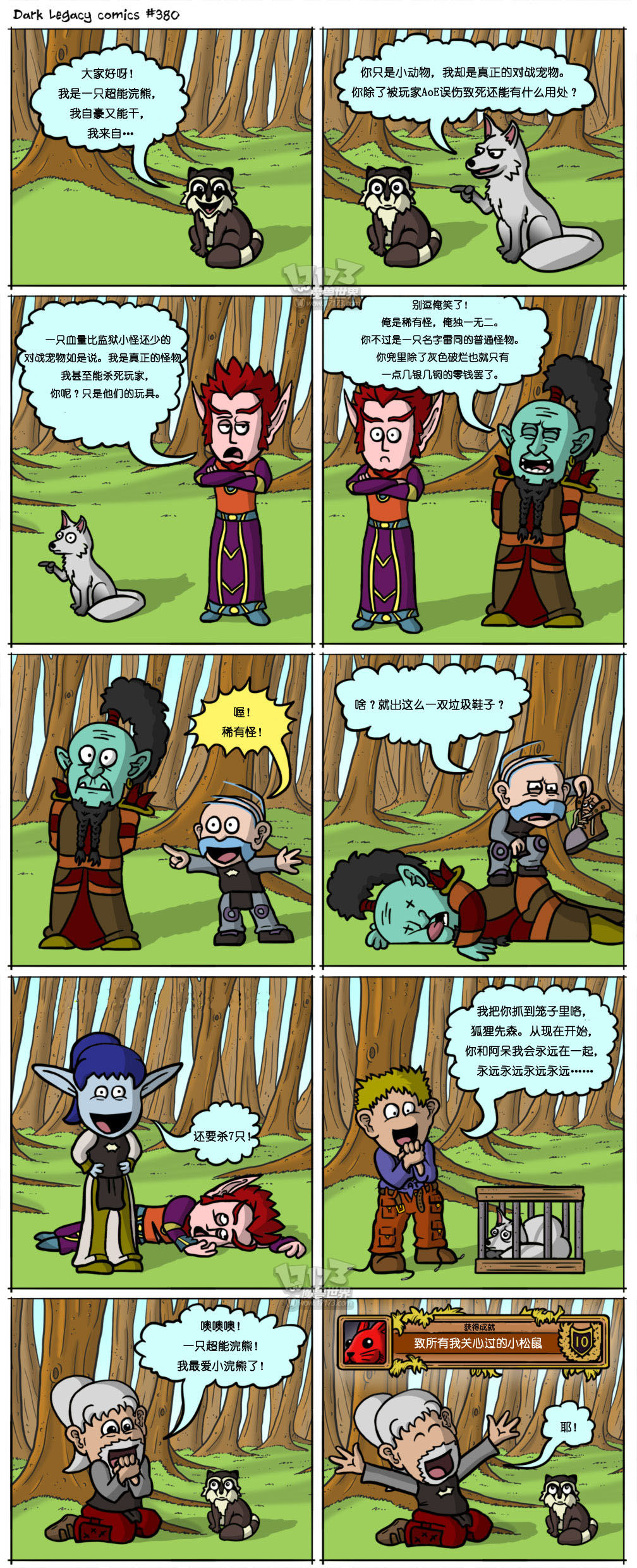 Dark Legacy魔兽世界搞恶漫画