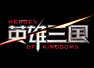 英雄三国