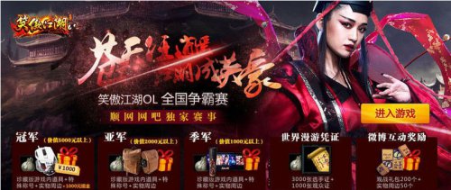 《笑傲江湖OL》全国网吧争霸赛活动报名开启