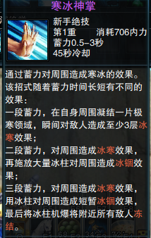 笑傲江湖ol玩家分享寒冰神掌任务功略