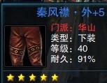 笑傲40级华山副本装备 秦风八件套展示