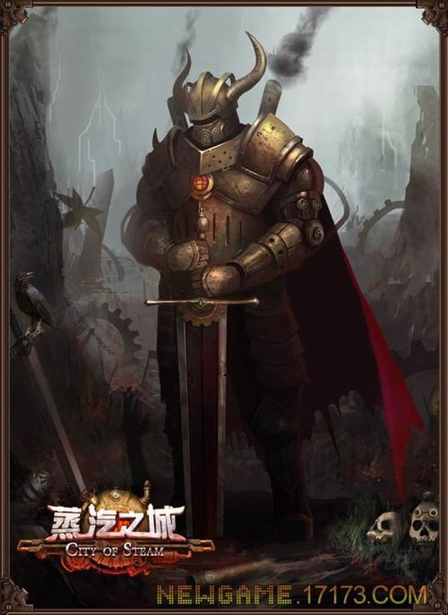 蒸汽之城