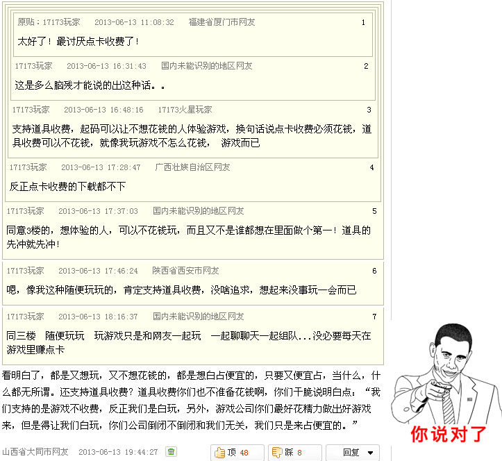 上古世纪：时间与道具收费之争