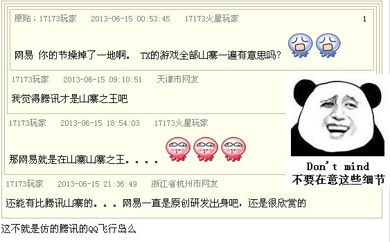 网易《爆裂天空》山寨QQ飞行岛？