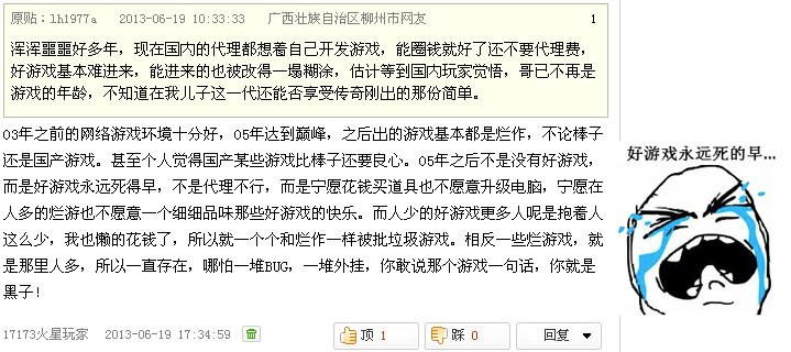 热血江湖2引玩家吐槽国内网游环境