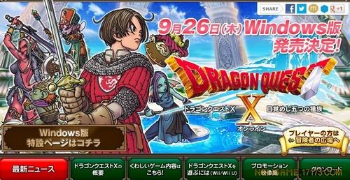 DQ10登陆PC