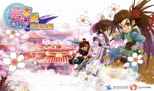 梦幻古龙-风起云涌