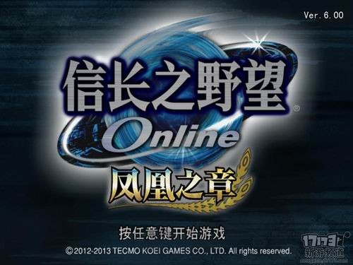 信长之野望OL国服