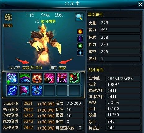 《仙侠世界》稀有玄兽