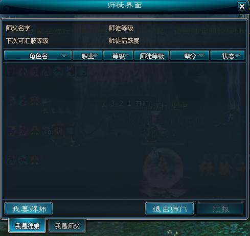 仙侠世界师徒系统