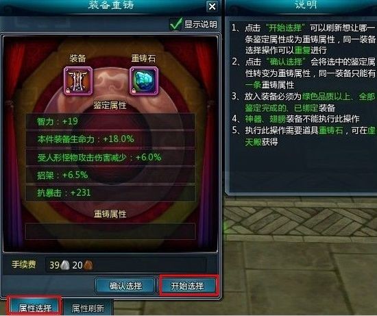 《仙侠世界》属性刷新系统