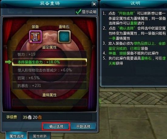 《仙侠世界》属性刷新系统