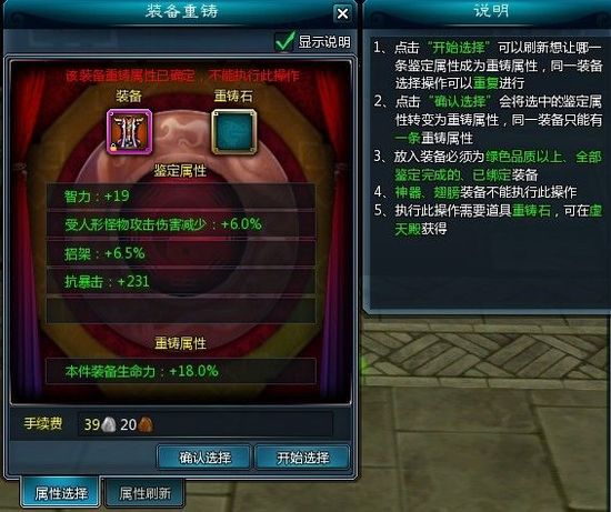 《仙侠世界》属性刷新系统