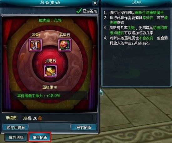 《仙侠世界》属性刷新系统