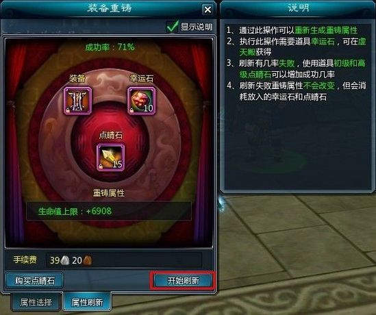 《仙侠世界》属性刷新系统