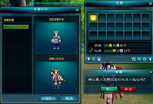 《仙侠世界》玄兽幻化