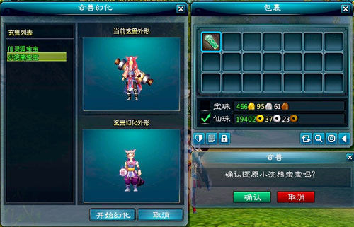 《仙侠世界》玄兽还原