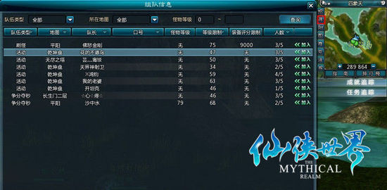 《仙侠世界》组队系统