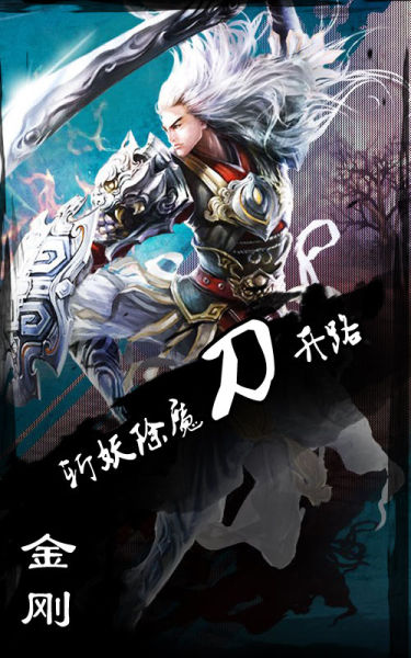 仙侠世界金刚职业