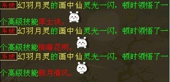 幻羽月灵的画中仙领悟高级技能