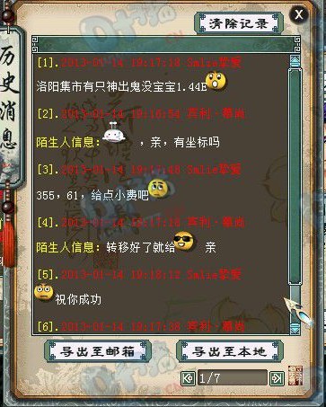 聊天记录一