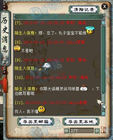 聊天记录二