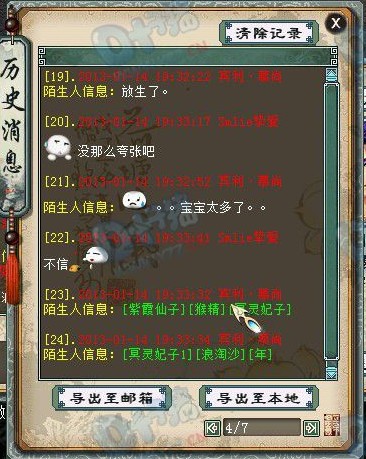 聊天记录三