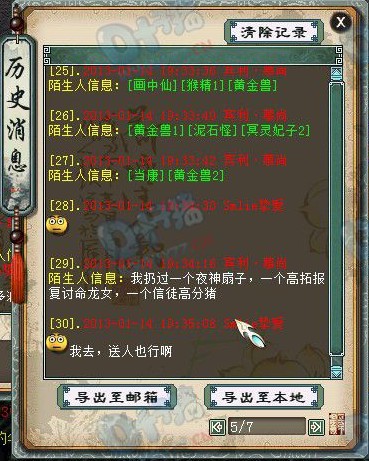 聊天记录四