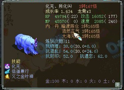 化无黄金兽