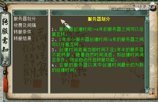 大话西游2 转服