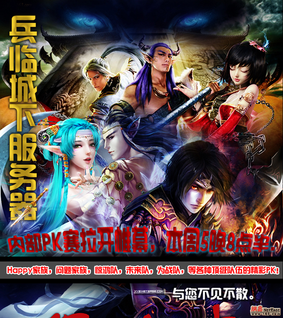 兵临城下大型PK内部赛
