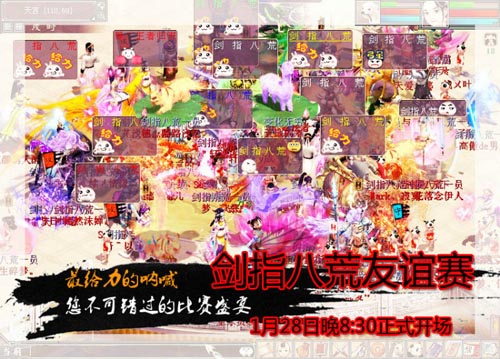 剑指八荒友谊赛