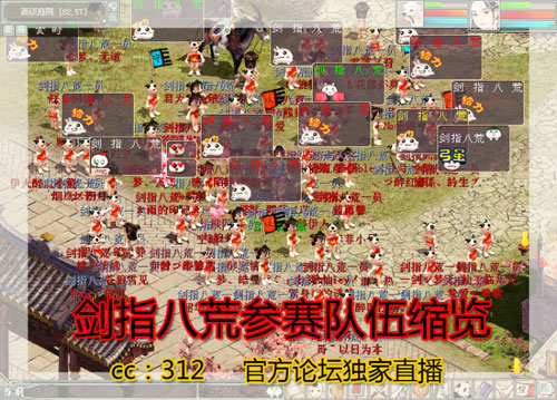 剑指八荒参赛队伍缩览