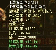 披风