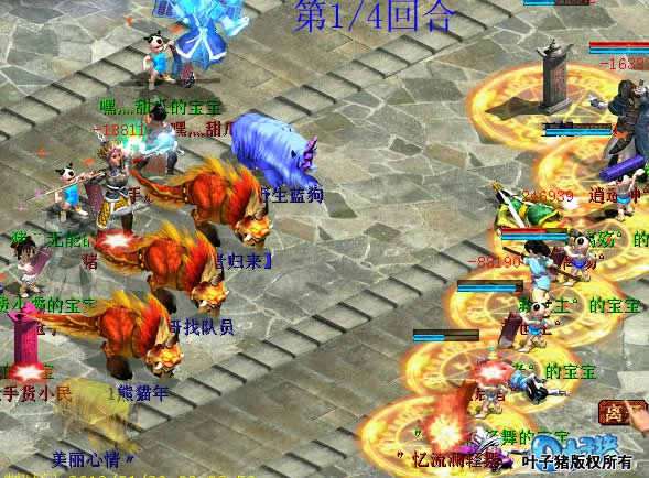 第二顺序的炮仙继续扫,火力非常明显。